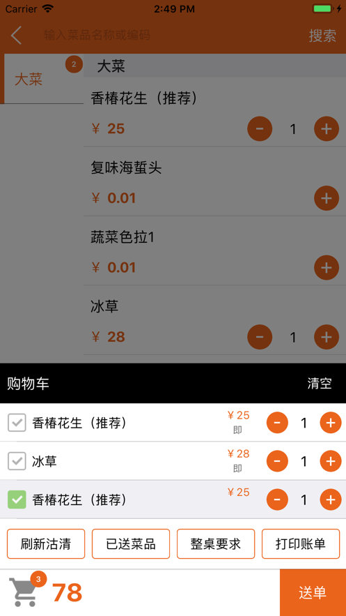 么么点菜软件app安卓版2