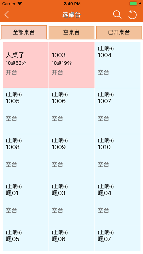 么么点菜软件app安卓版3
