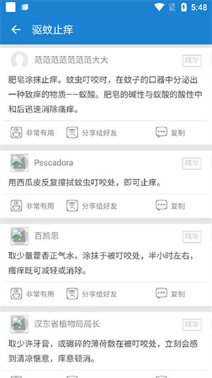 驱蚊大师2022最新版1