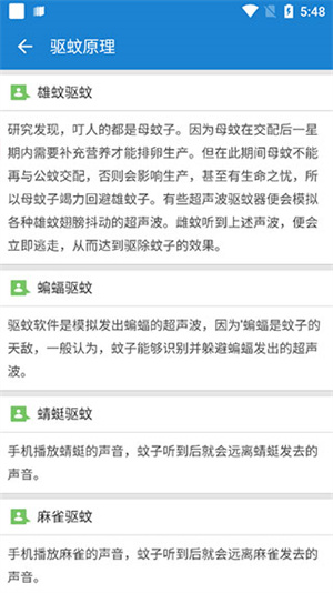 驱蚊大师2022最新版2