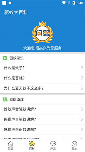 驱蚊大师2022最新版3