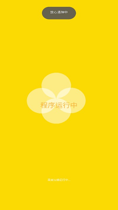夸净清理-1 夸净清理