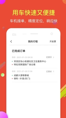 鹰明出行app1