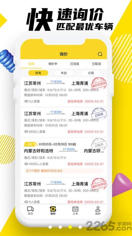 韵达优配司机版