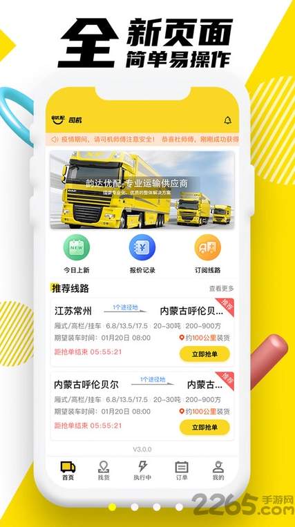 韵达优配司机版-1 韵达优配司机版