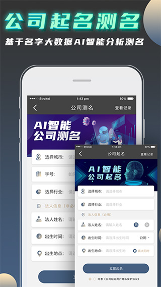 公司起名测名app手机版1