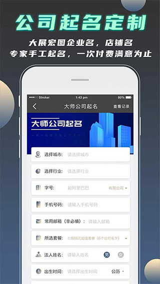 公司起名测名app手机版2
