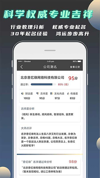 公司起名测名app手机版3