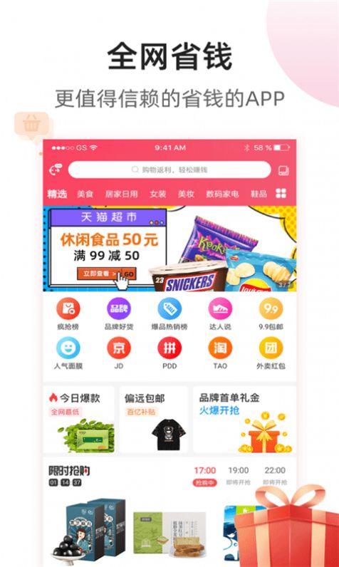 全网省钱app手机版1