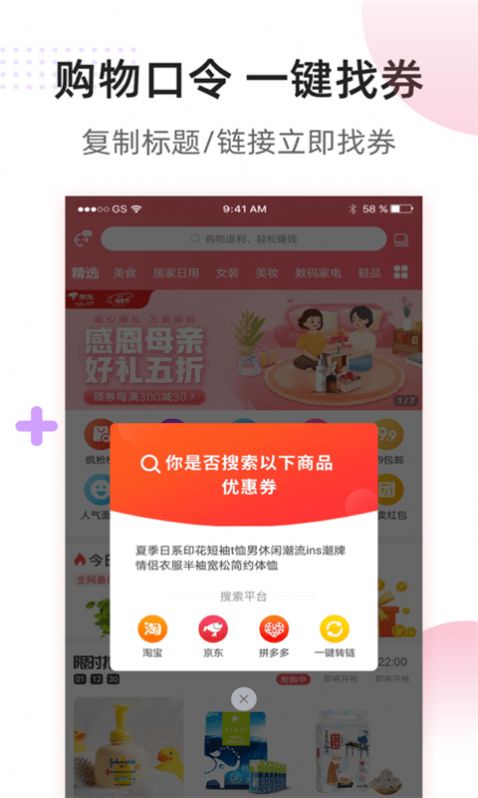 全网省钱app手机版2
