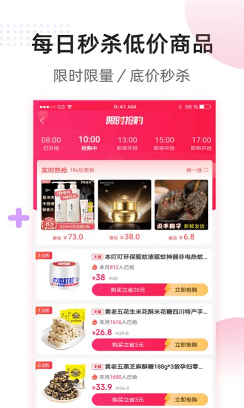 全网省钱app手机版3