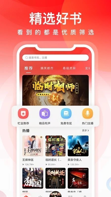 忙豆听书免费版截图3