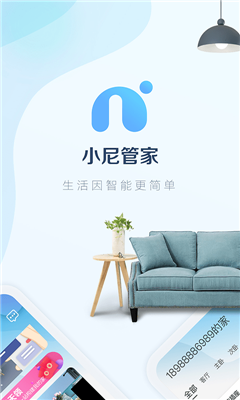 小尼管家官方版