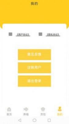 小院人家app