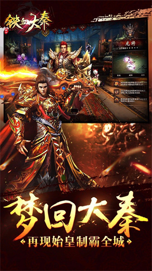 铁血大秦手游