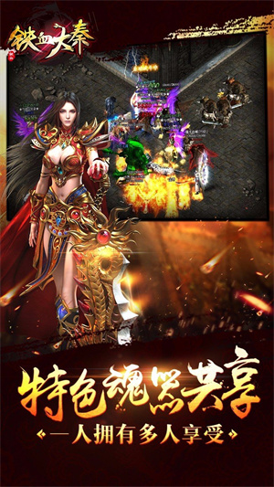 铁血大秦手游