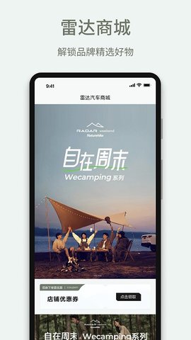雷达汽车app1