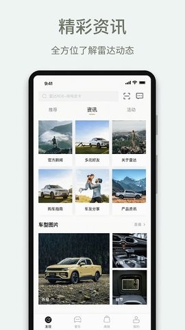 雷达汽车app2