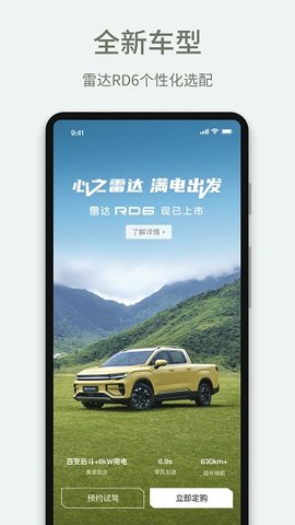 雷达汽车app3