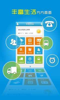 智慧校园app官网版2