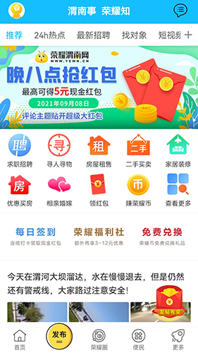荣耀渭南网手机版