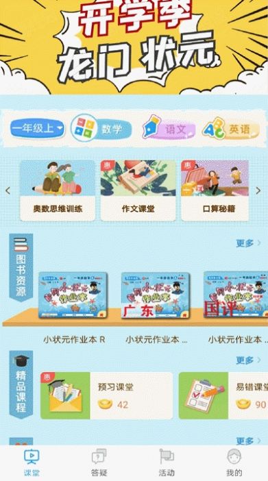 龙门课堂app安卓版