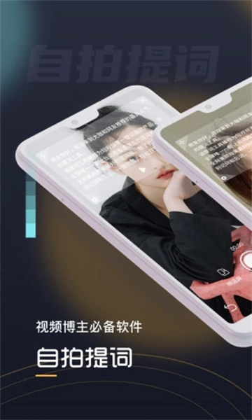 自拍提词器1