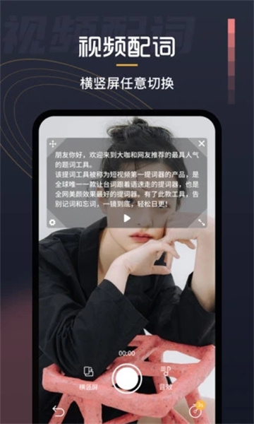 自拍提词器3