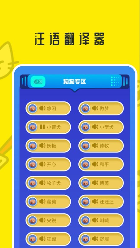 魔幻小狗翻译器app最新版