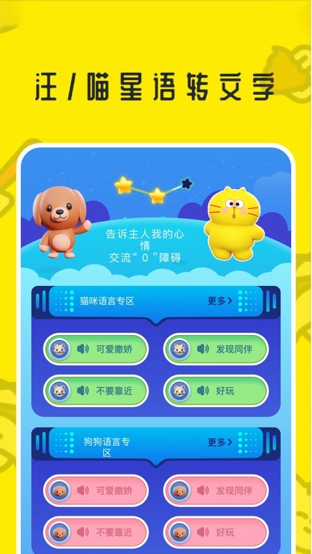 魔幻小狗翻译器app最新版-2 魔幻小狗翻译器app最新版