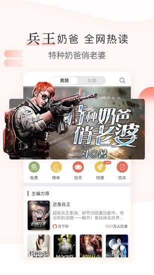 创别书城免费版3