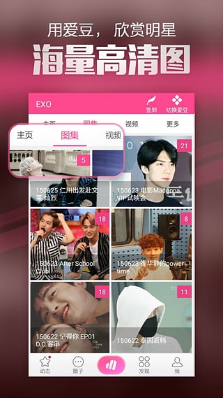 爱豆app官方最新版