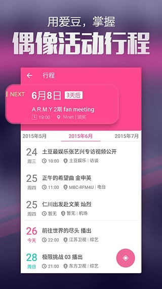 爱豆app官方最新版
