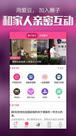 爱豆app官方最新版