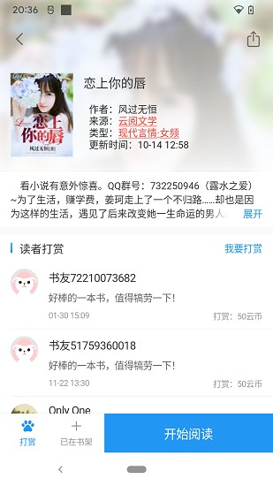 云阅文学app