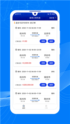 顺风大运车主2