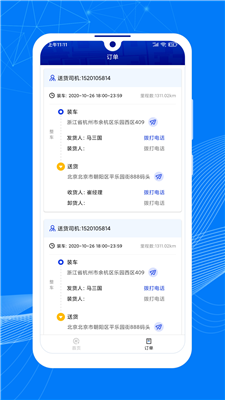 顺风大运车主3