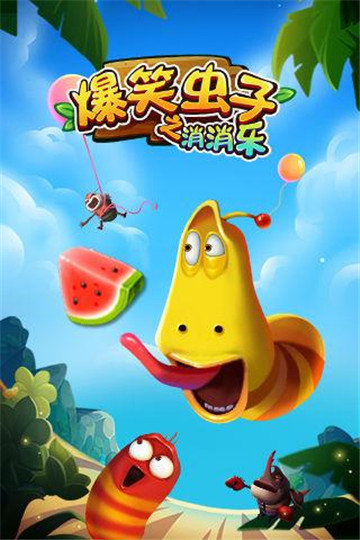 爆笑虫子之消消乐九游登陆版