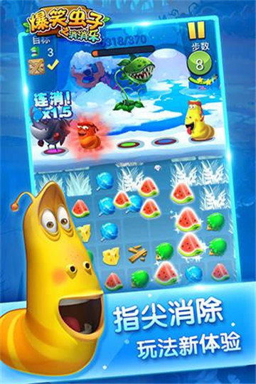 爆笑虫子之消消乐九游登陆版