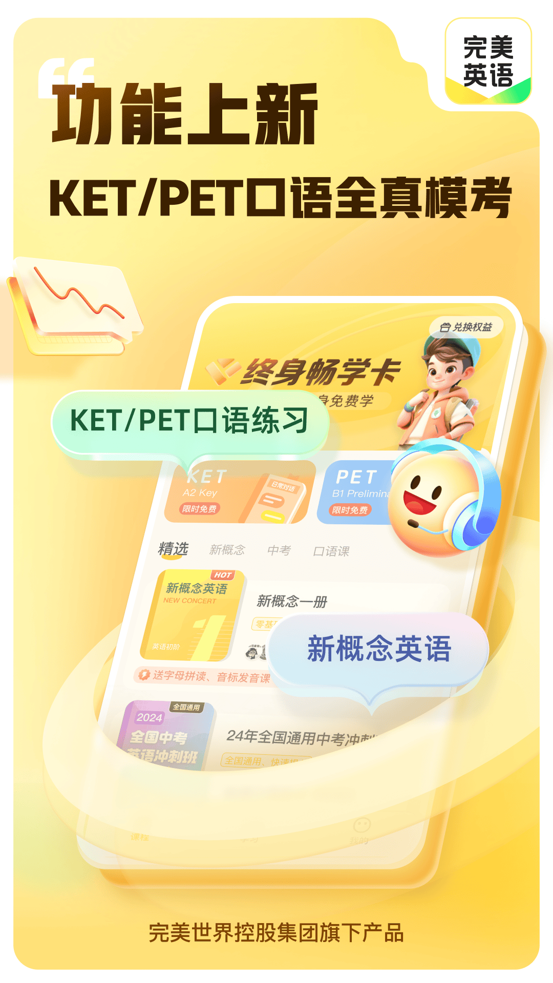 完美英语视听