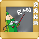 完美英语视听