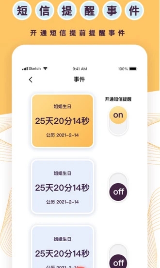 标准倒数日app官方版