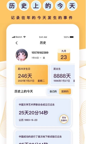 标准倒数日app官方版