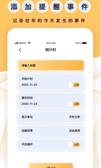 标准倒数日app官方版