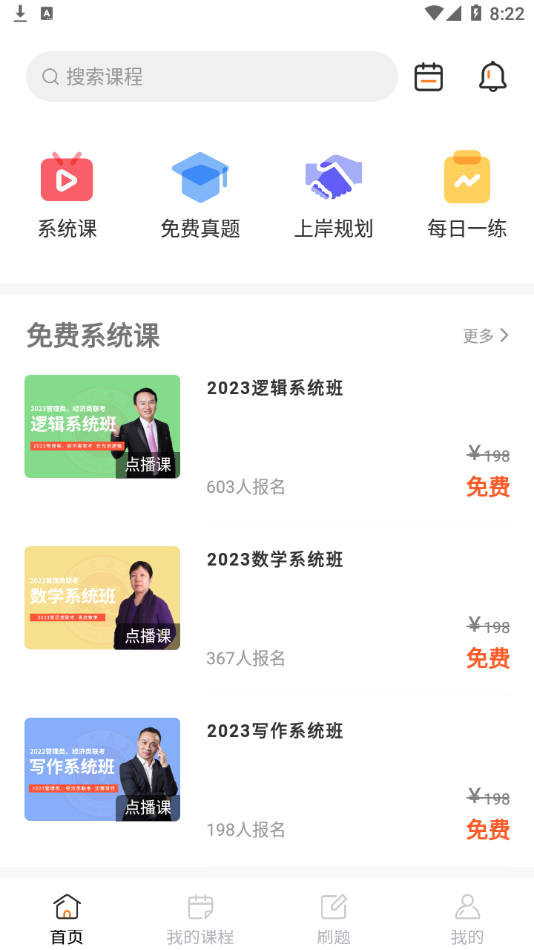 研定考研2