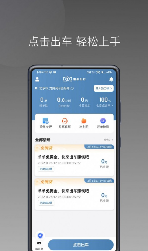 糖果出行APP最新版2