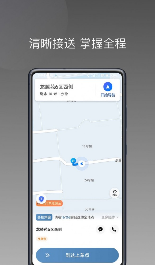 糖果出行APP最新版3