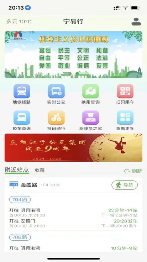 宁易行手机客户端