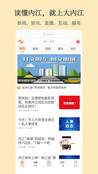 大内江(内江广播电视直播)