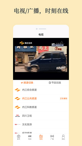 大内江(内江广播电视直播)-2 大内江(内江广播电视直播)